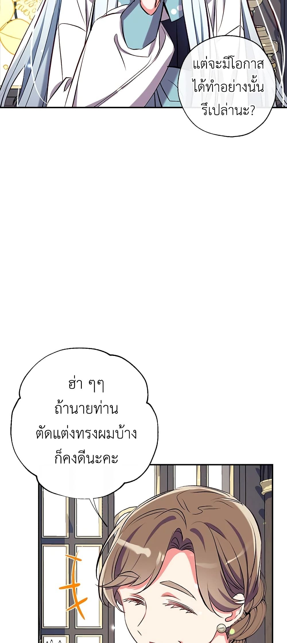Can We Become a Family? ตอนที่ 42 27
