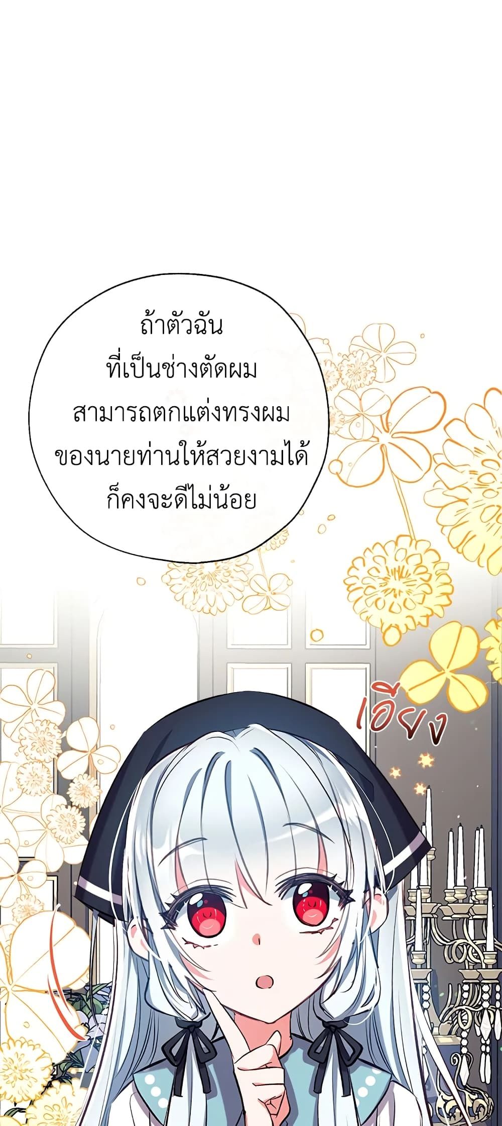 Can We Become a Family? ตอนที่ 42 26