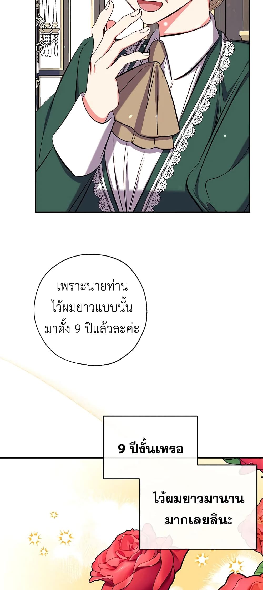 Can We Become a Family? ตอนที่ 42 28