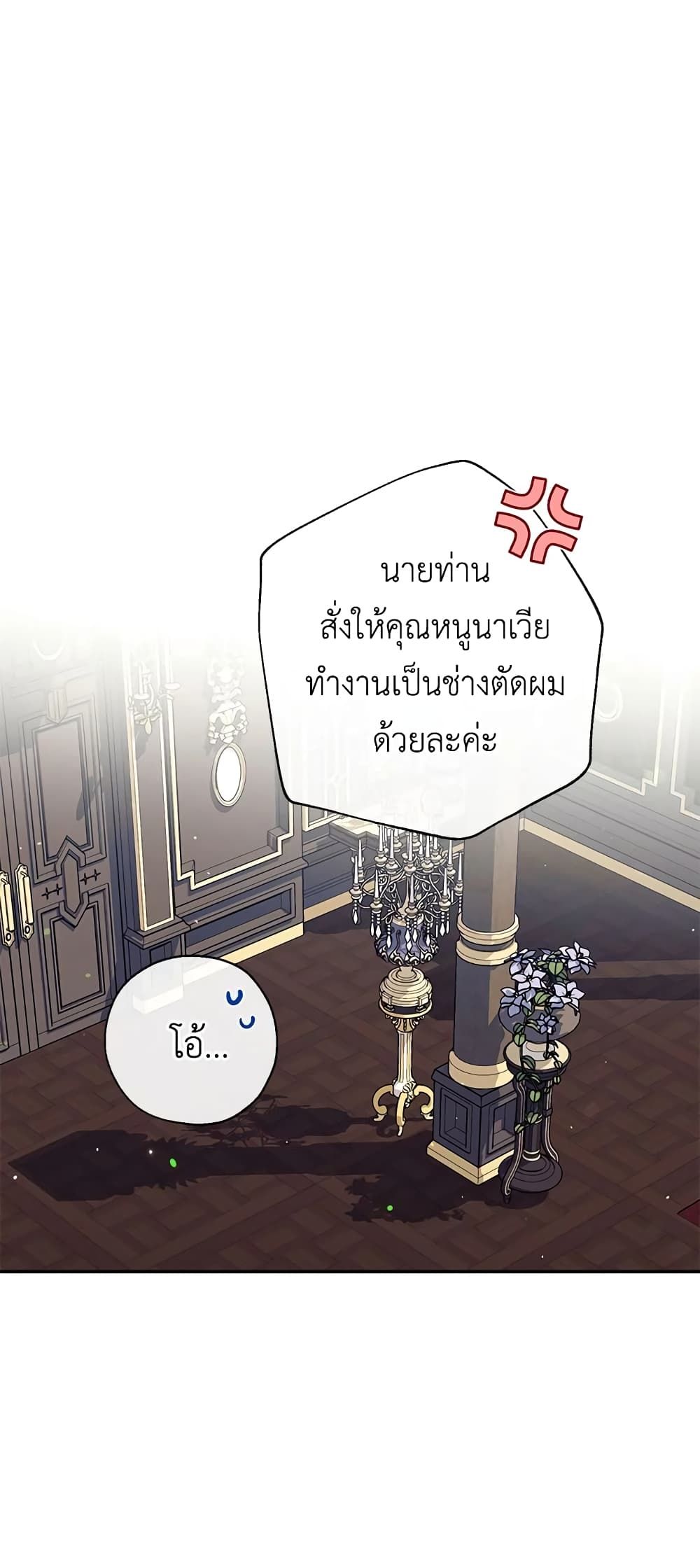 Can We Become a Family? ตอนที่ 42 23