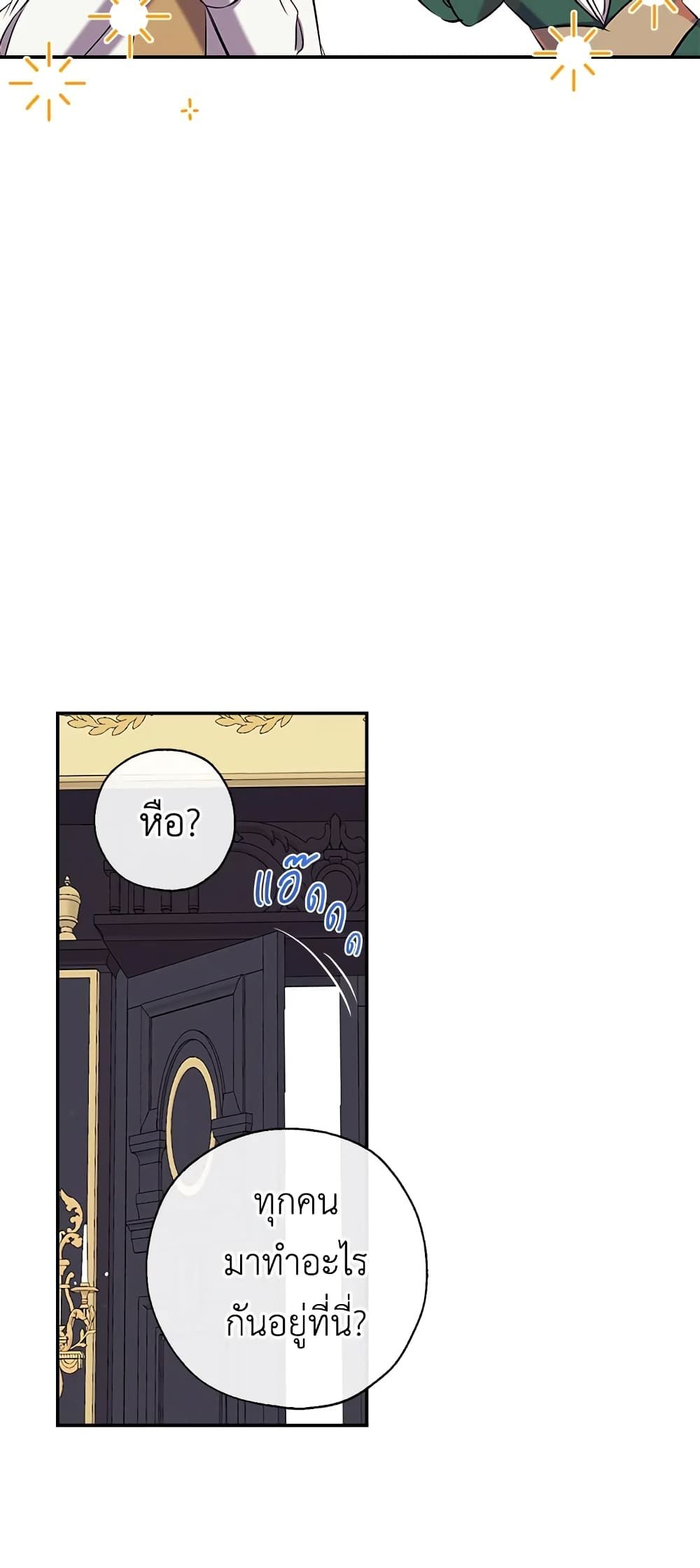 Can We Become a Family? ตอนที่ 42 21