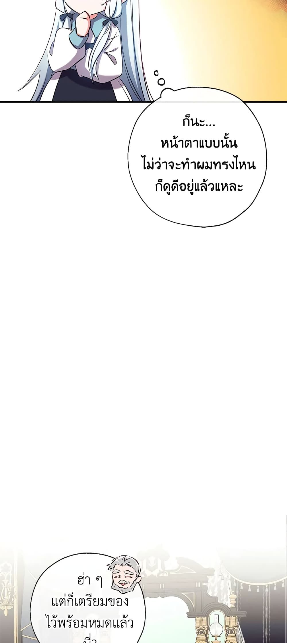 Can We Become a Family? ตอนที่ 42 31