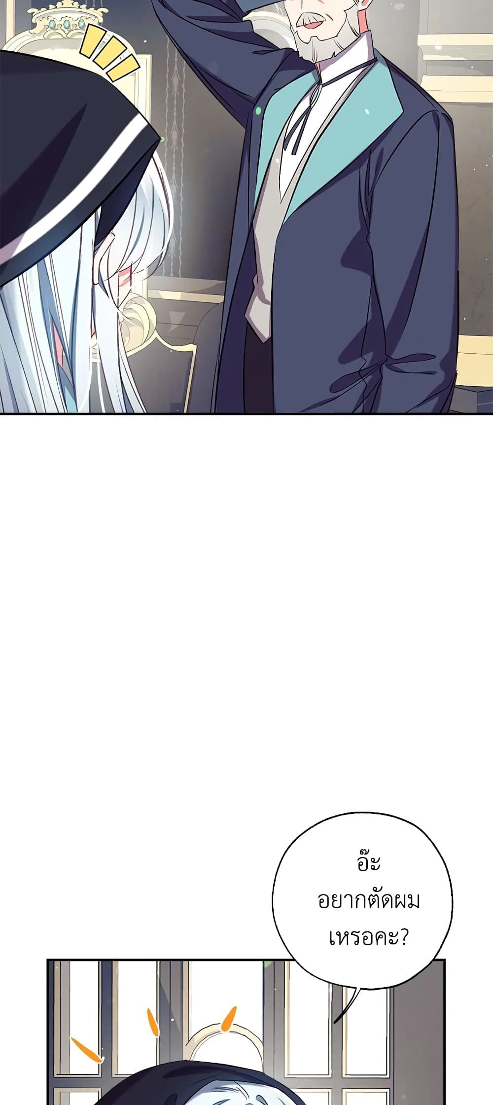 Can We Become a Family? ตอนที่ 42 33