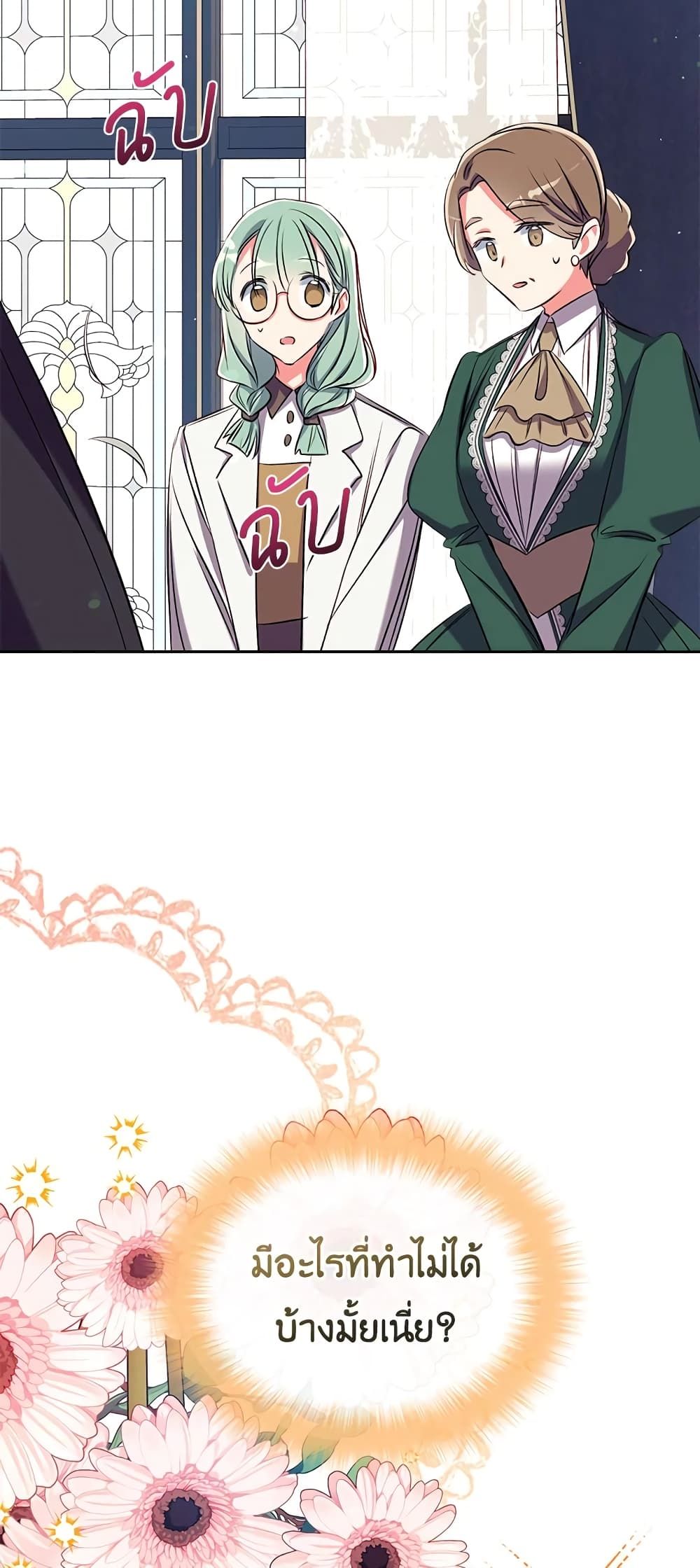 Can We Become a Family? ตอนที่ 42 41