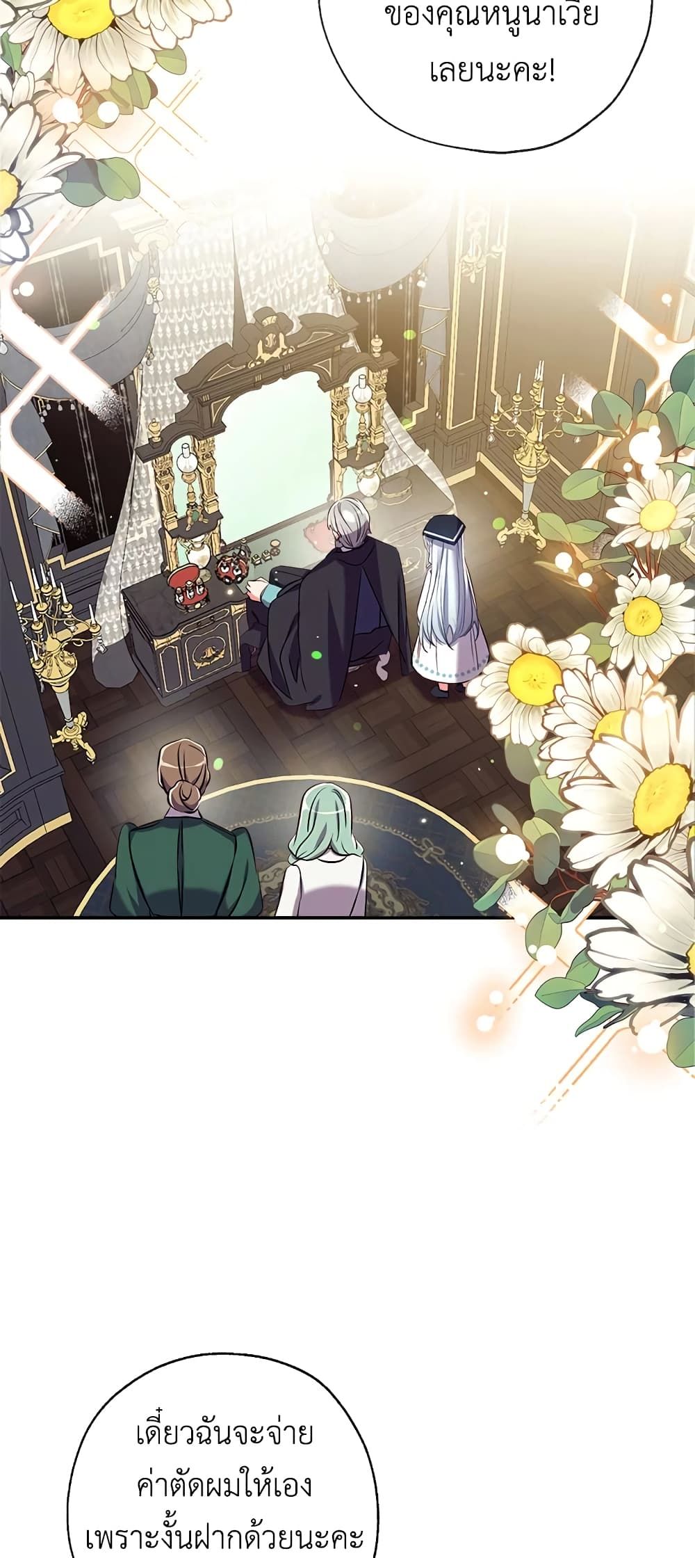 Can We Become a Family? ตอนที่ 42 36