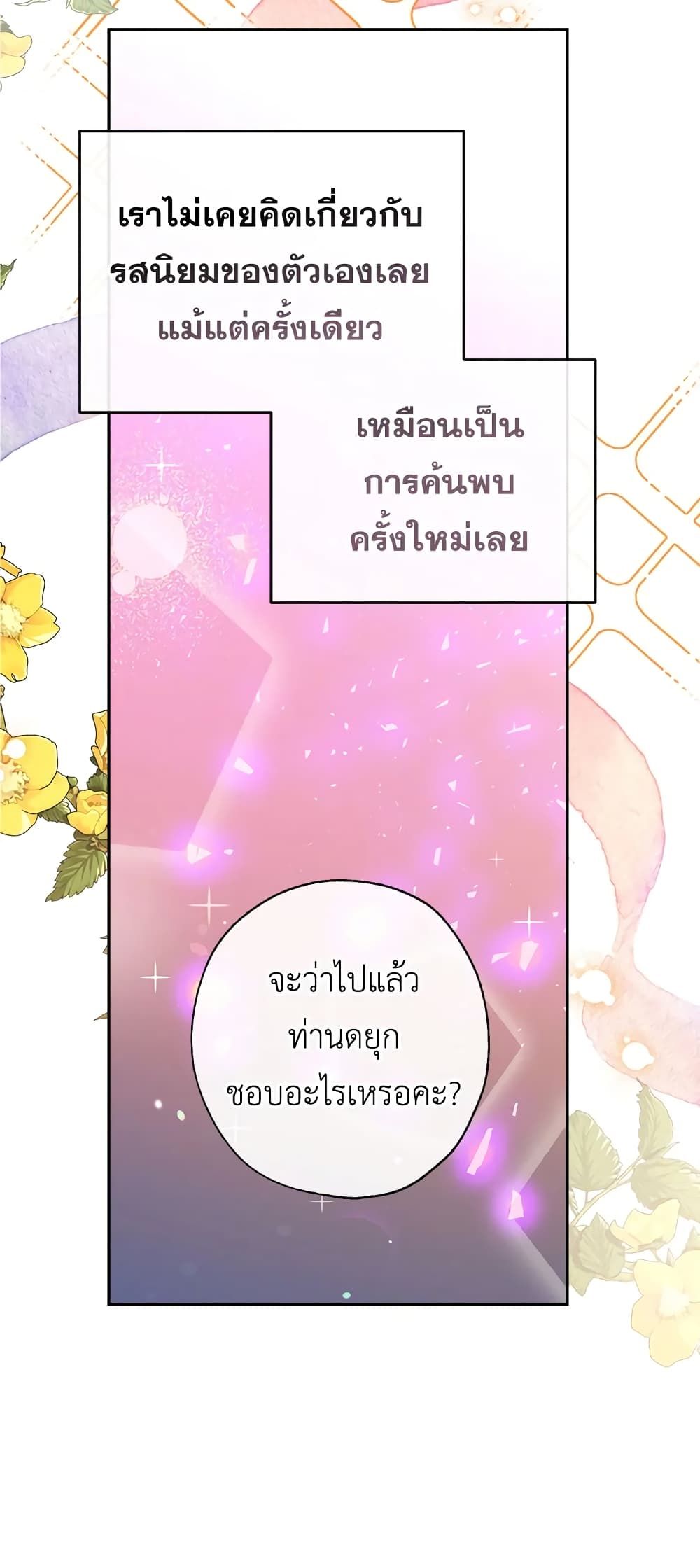 Can We Become a Family? ตอนที่ 42 56