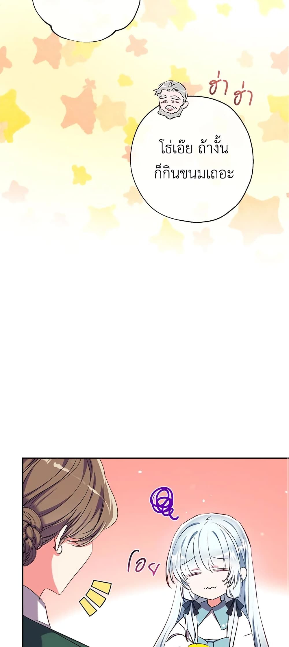 Can We Become a Family? ตอนที่ 42 52