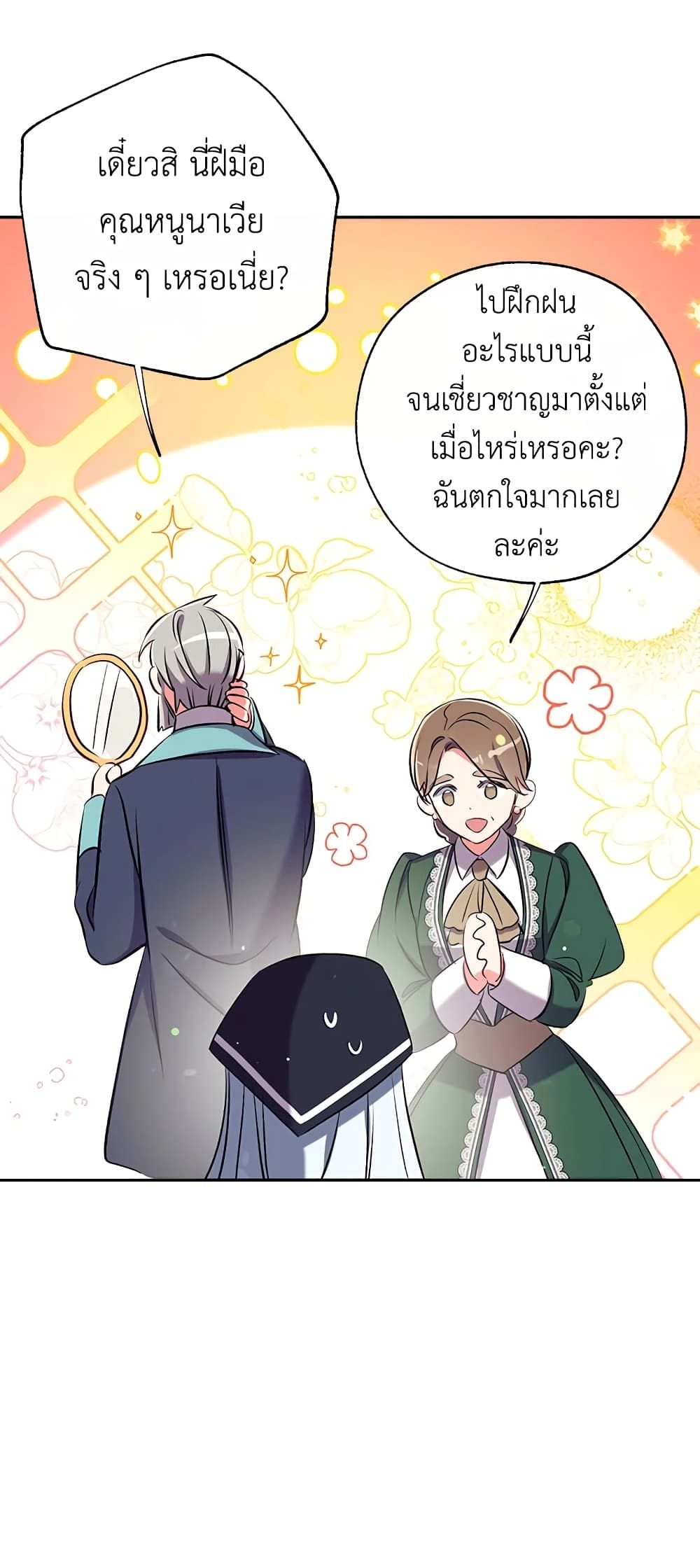 Can We Become a Family? ตอนที่ 42 45