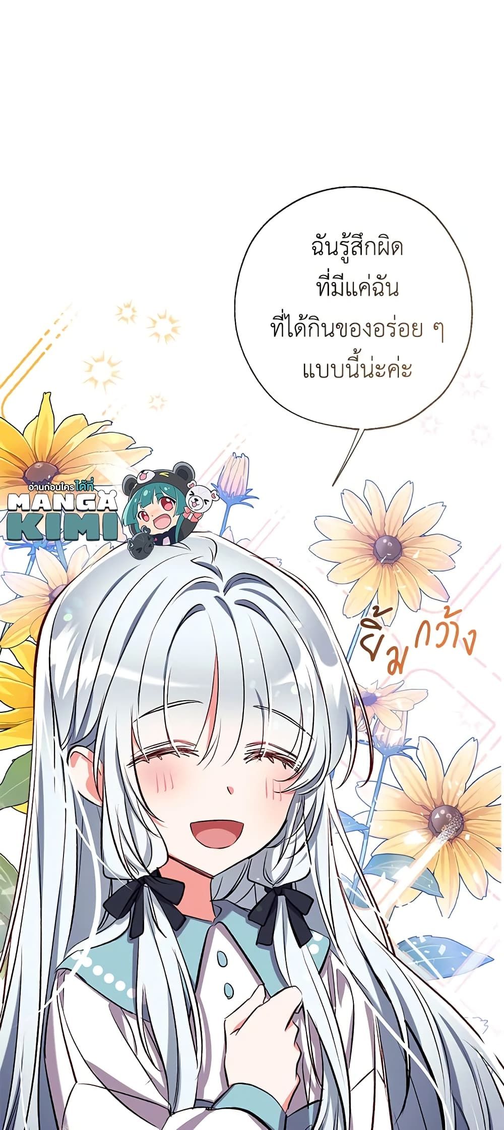 Can We Become a Family? ตอนที่ 42 59