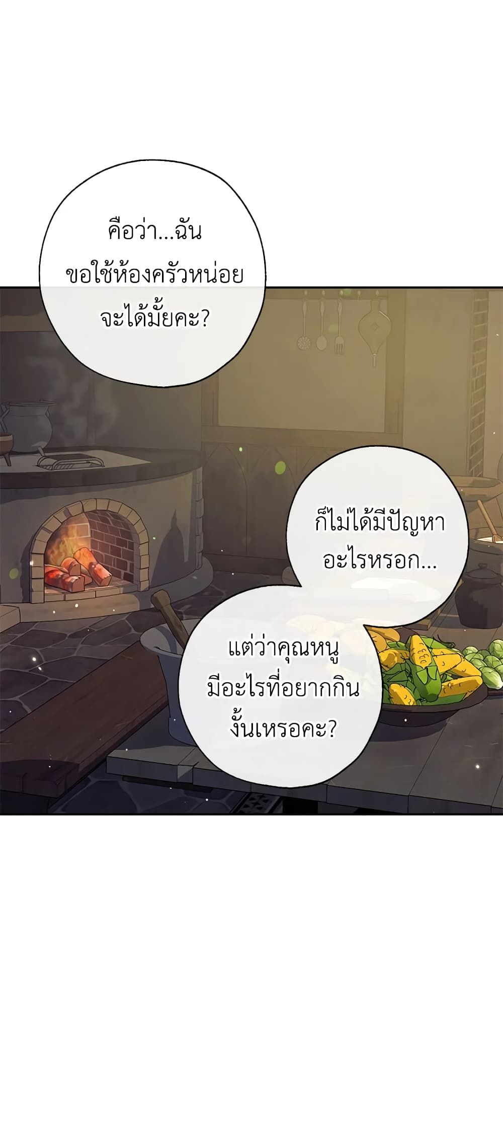 Can We Become a Family? ตอนที่ 42 58