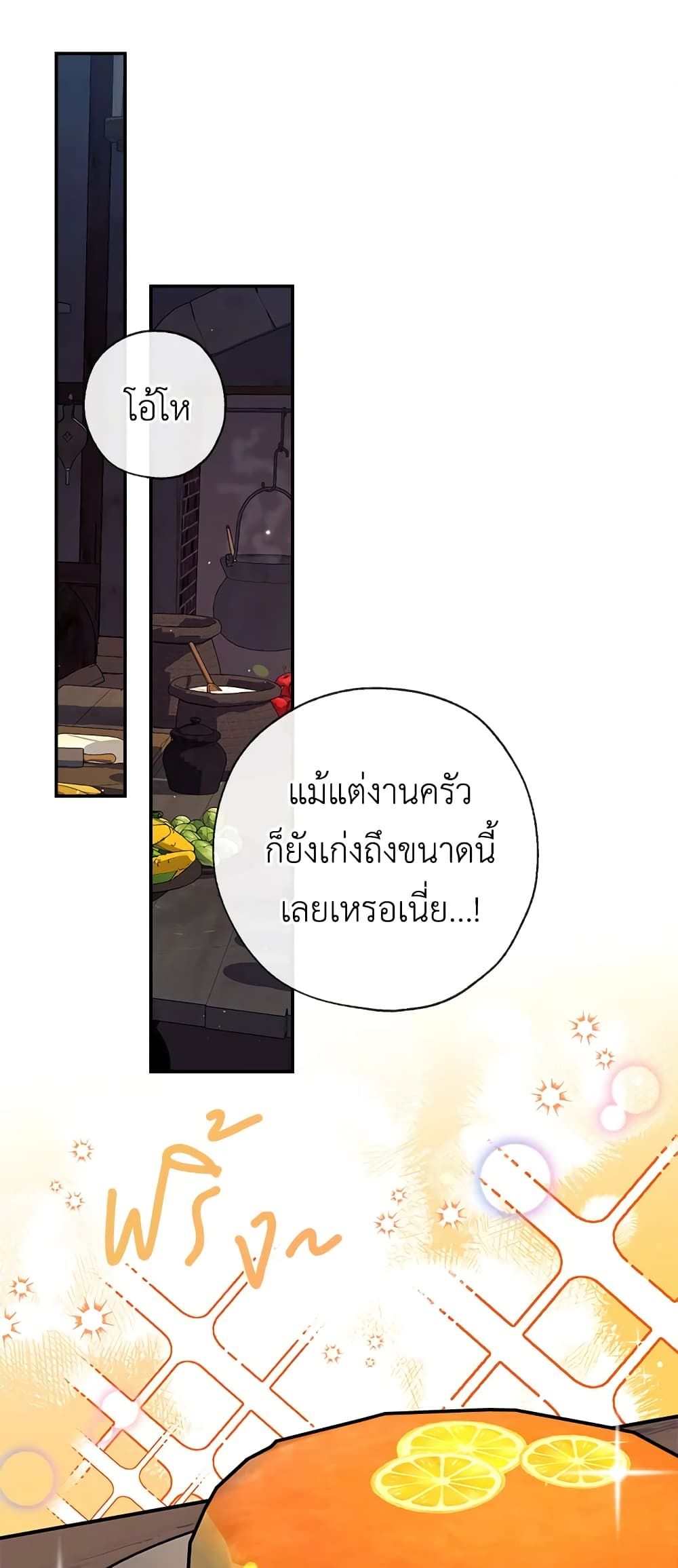 Can We Become a Family? ตอนที่ 43 2