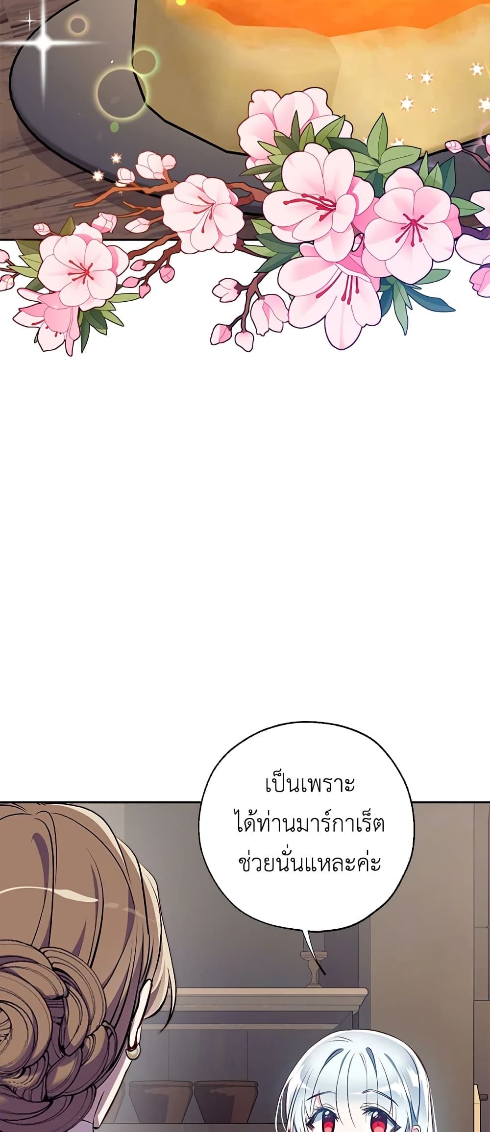 Can We Become a Family? ตอนที่ 43 3