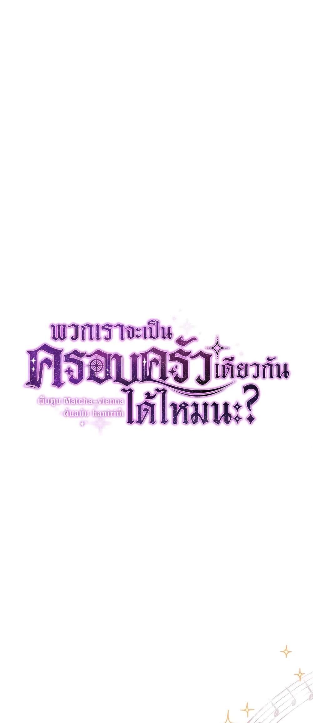 Can We Become a Family? ตอนที่ 43 6