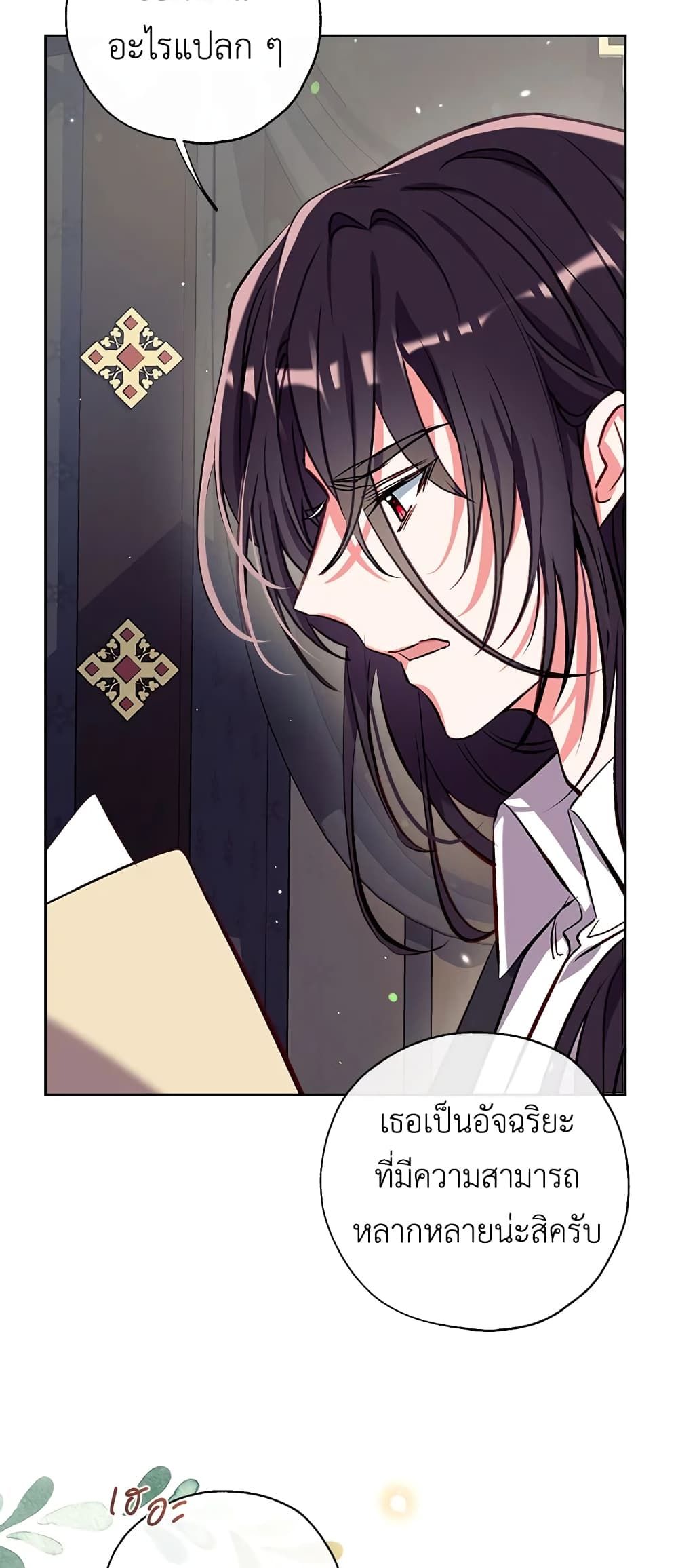 Can We Become a Family? ตอนที่ 43 14