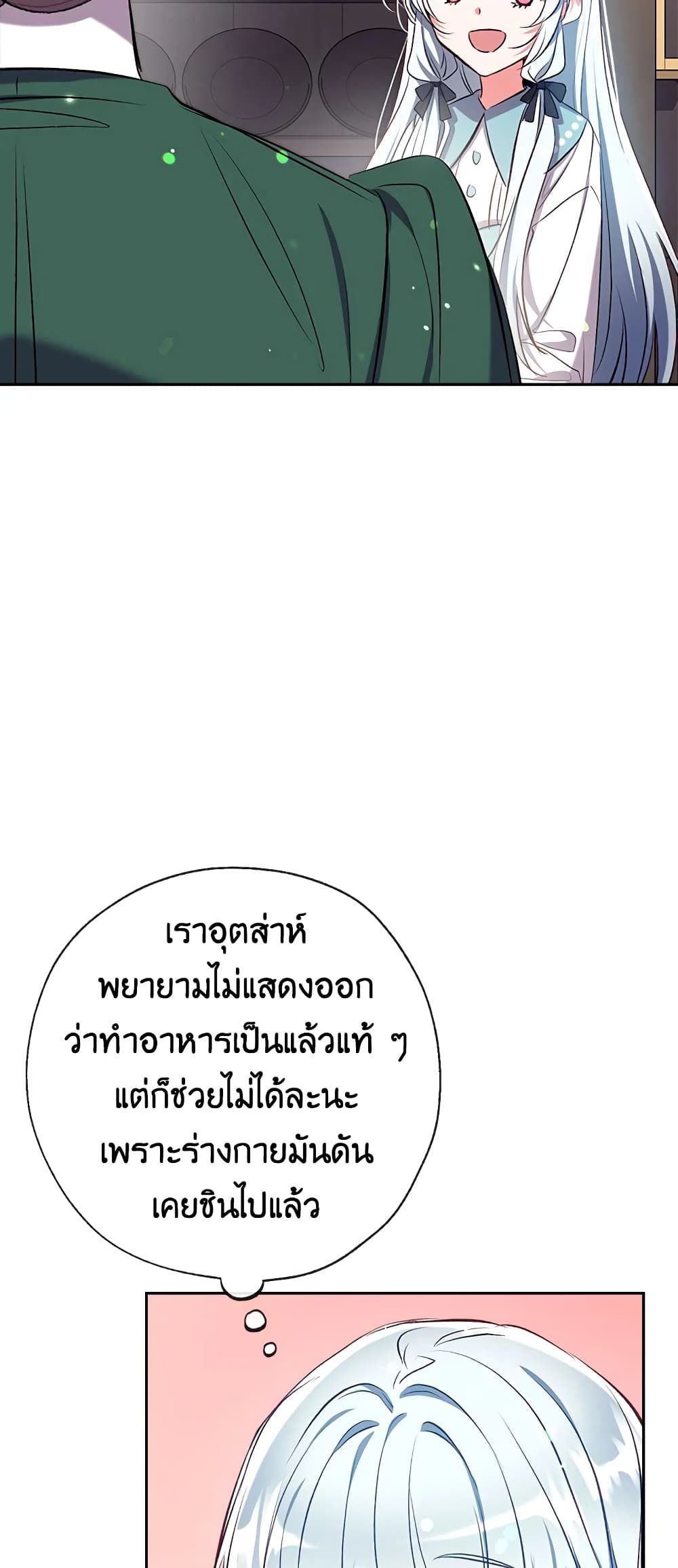 Can We Become a Family? ตอนที่ 43 4