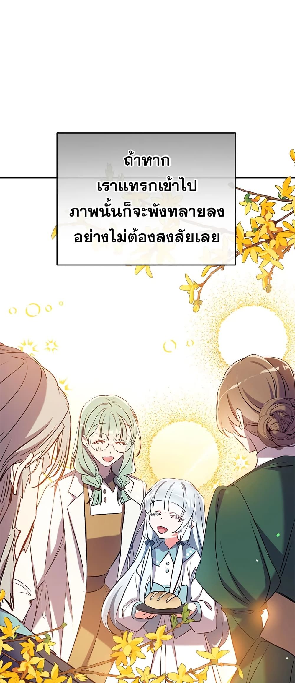 Can We Become a Family? ตอนที่ 43 37