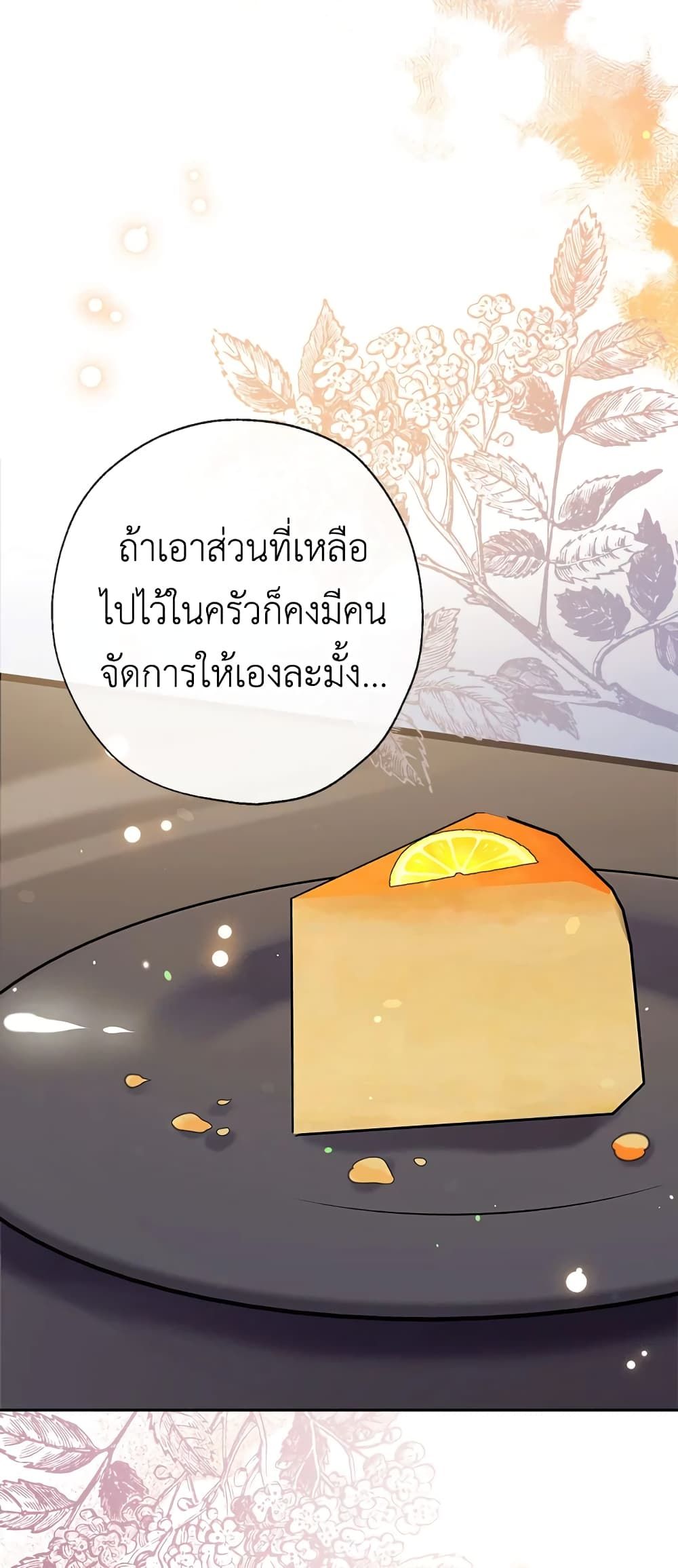 Can We Become a Family? ตอนที่ 43 31