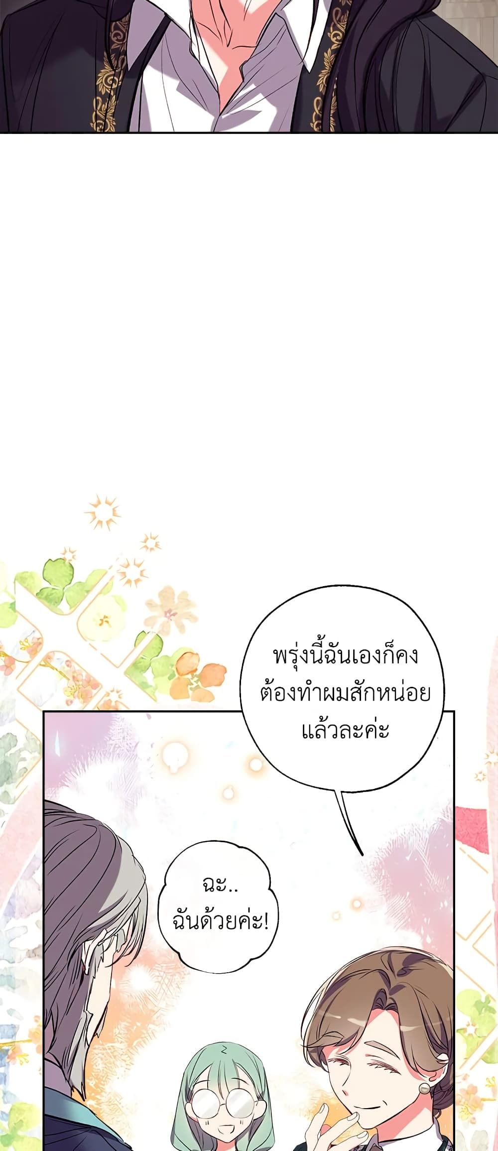 Can We Become a Family? ตอนที่ 43 34