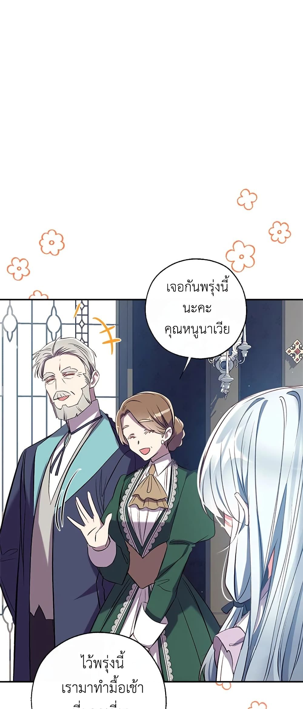 Can We Become a Family? ตอนที่ 44 3