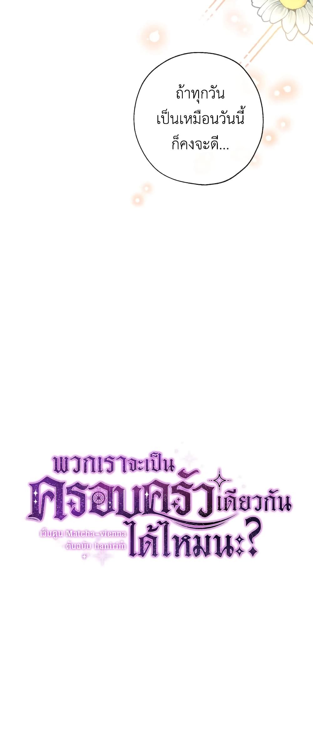 Can We Become a Family? ตอนที่ 44 6