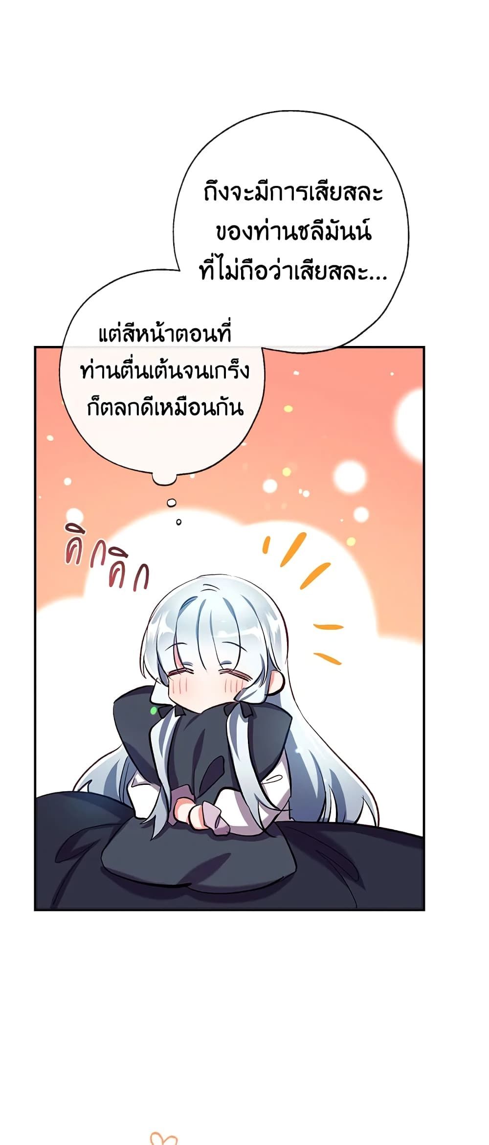 Can We Become a Family? ตอนที่ 44 8