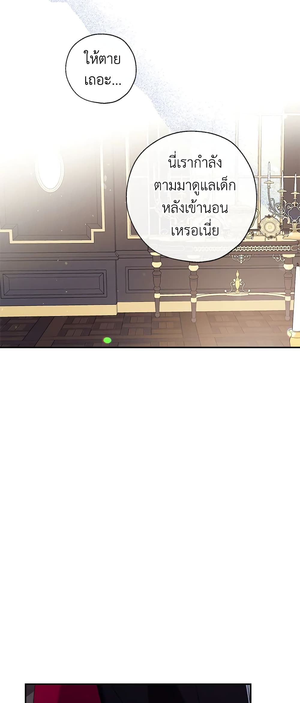 Can We Become a Family? ตอนที่ 44 19