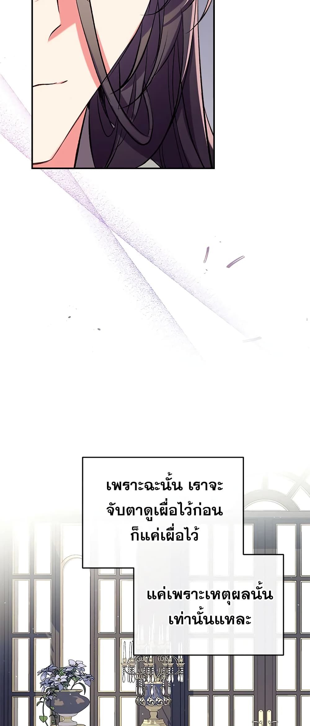 Can We Become a Family? ตอนที่ 44 26