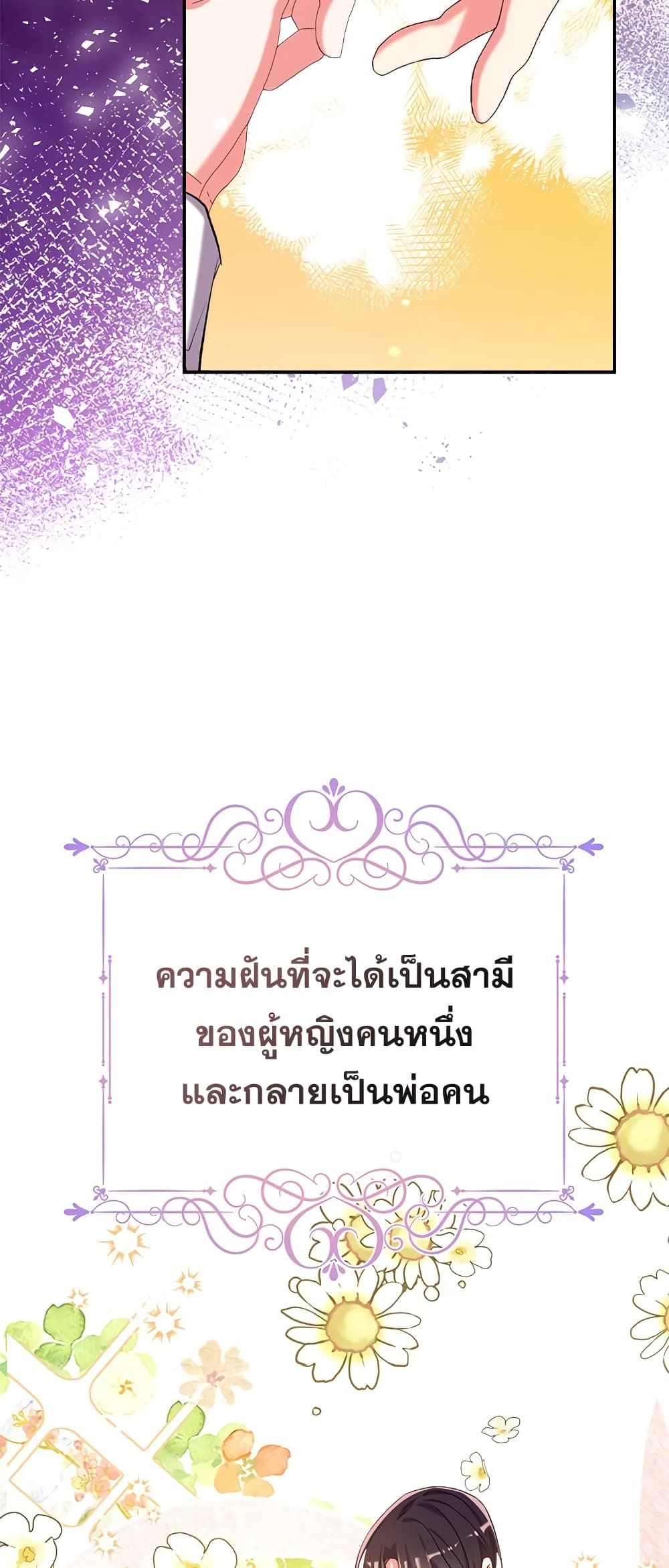 Can We Become a Family? ตอนที่ 44 37