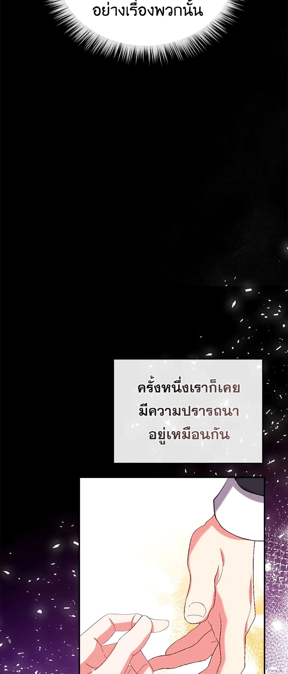 Can We Become a Family? ตอนที่ 44 36