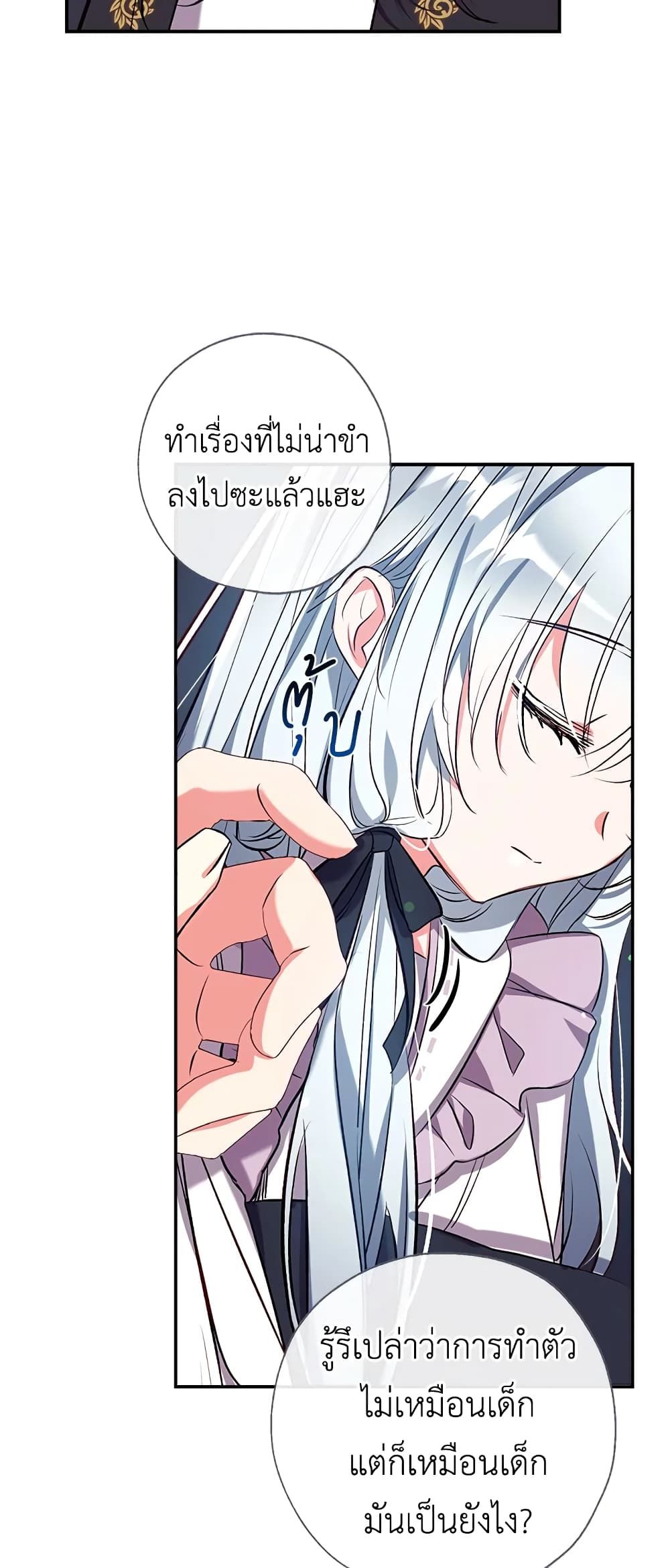 Can We Become a Family? ตอนที่ 44 29