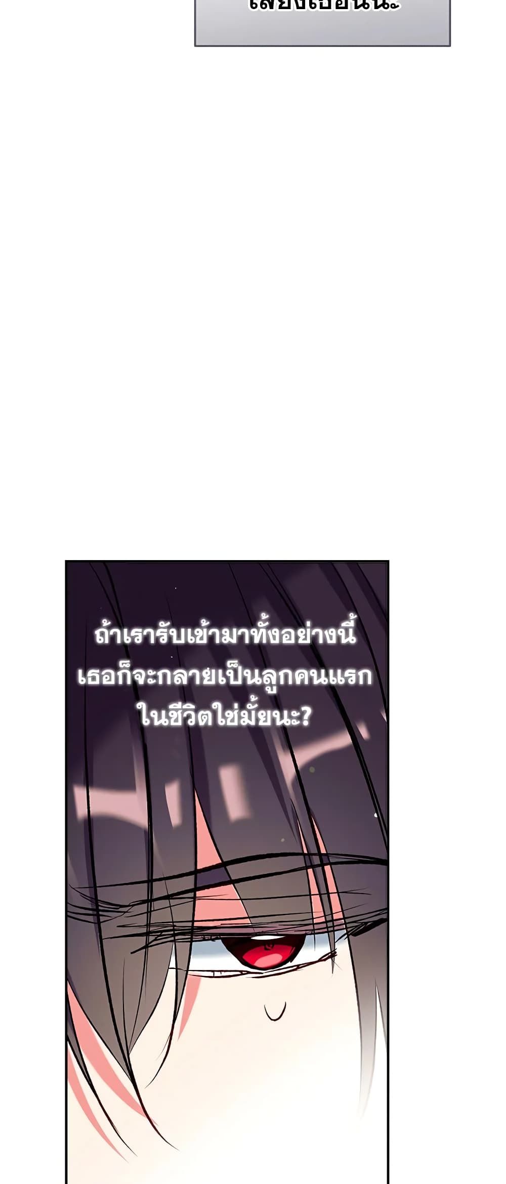 Can We Become a Family? ตอนที่ 44 32