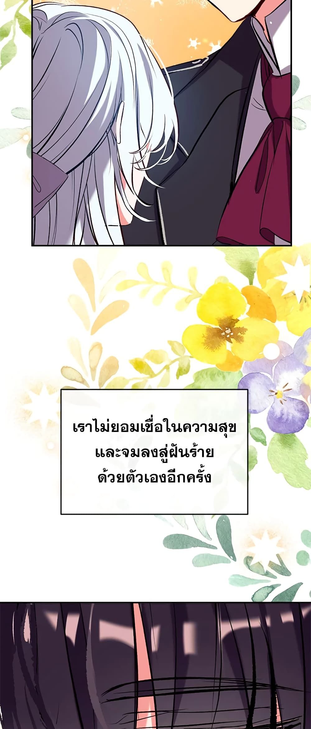 Can We Become a Family? ตอนที่ 44 38