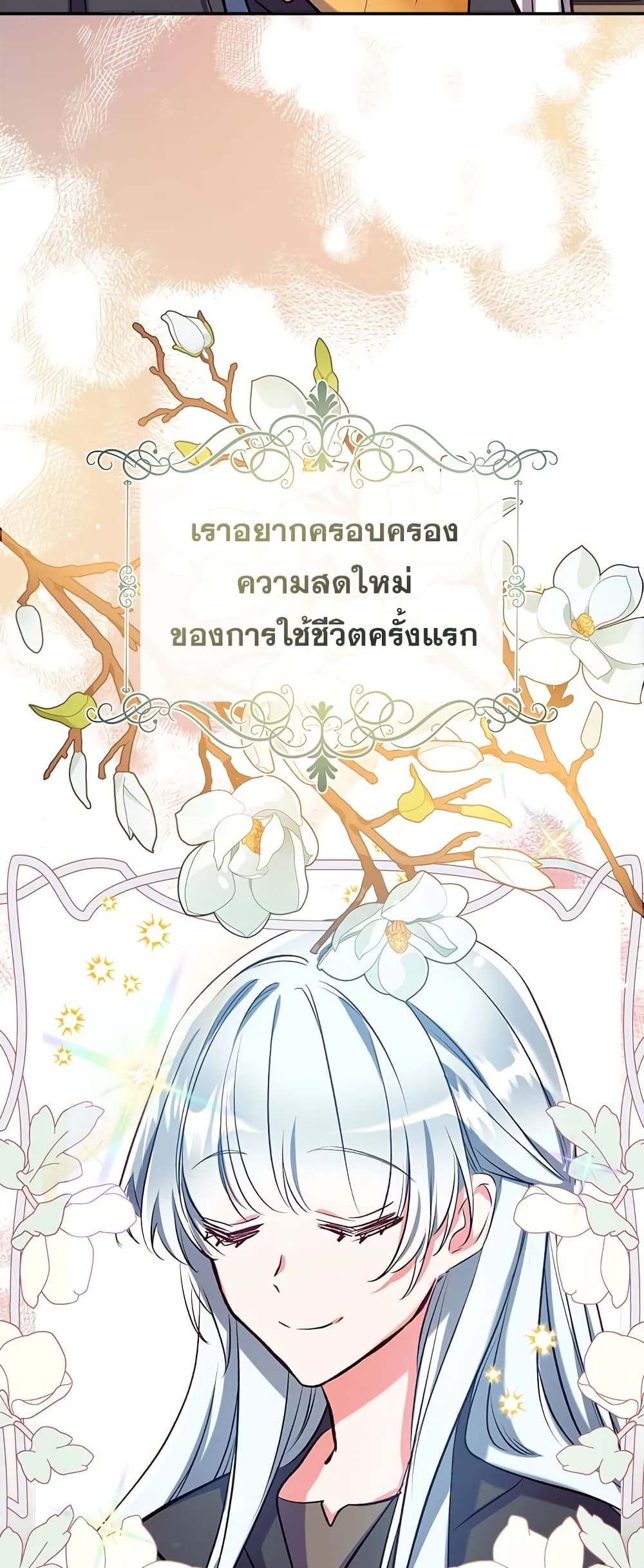 Can We Become a Family? ตอนที่ 45 4