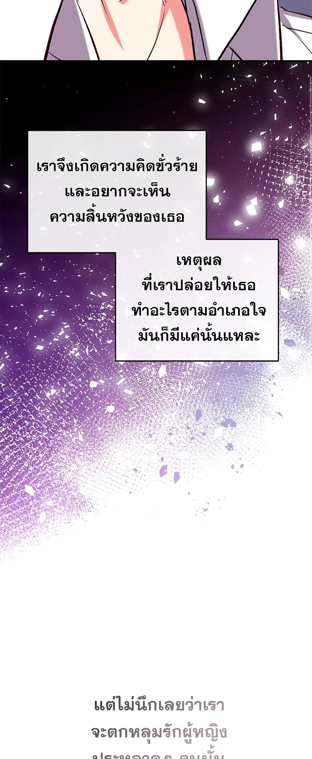 Can We Become a Family? ตอนที่ 45 5