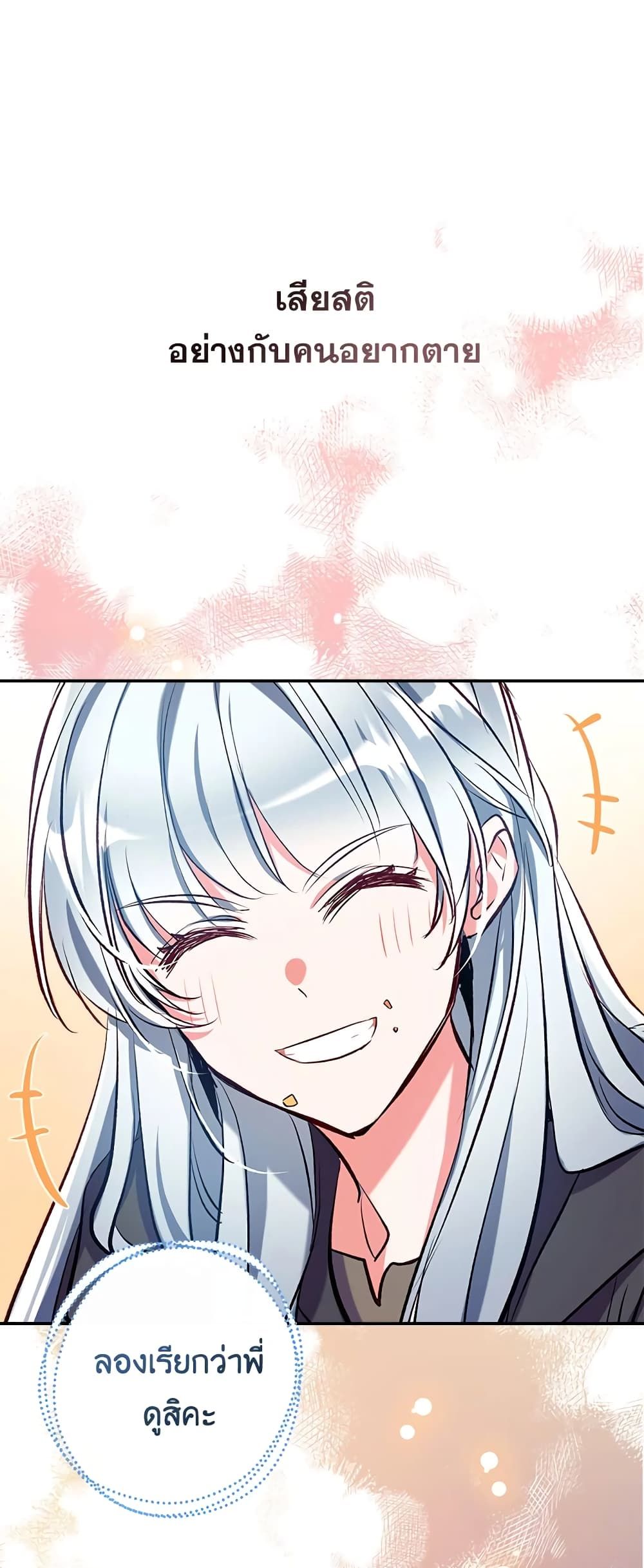 Can We Become a Family? ตอนที่ 45 2