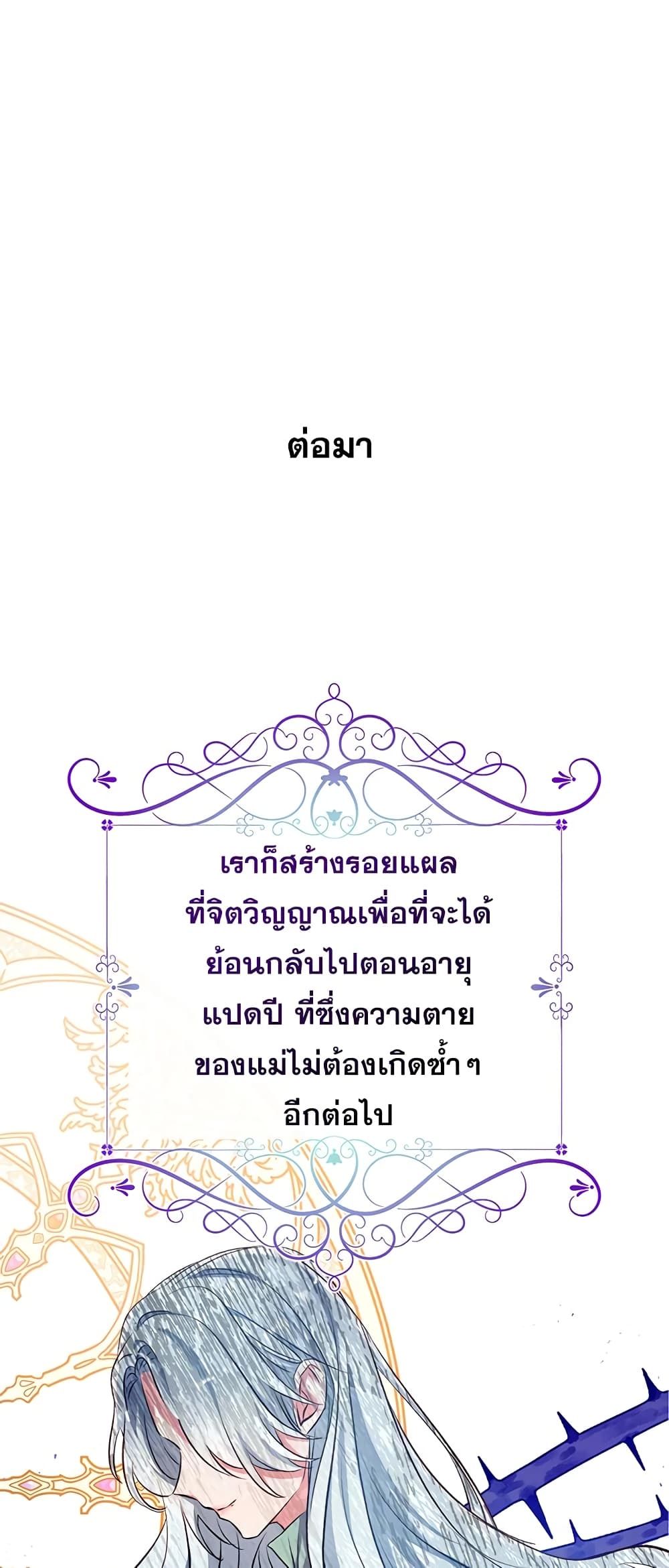 Can We Become a Family? ตอนที่ 44 43