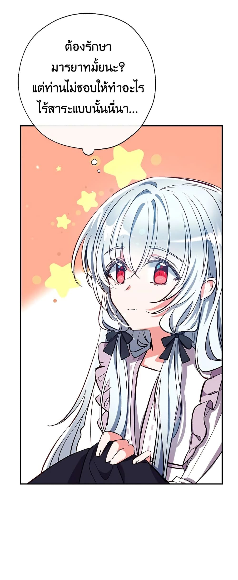 Can We Become a Family? ตอนที่ 45 15