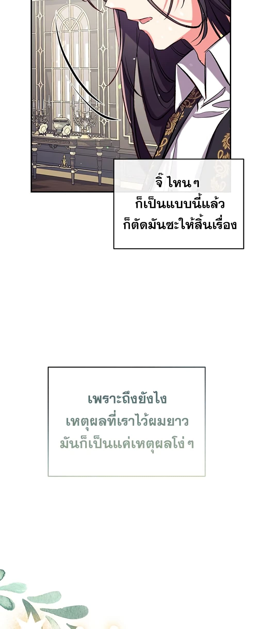 Can We Become a Family? ตอนที่ 45 19