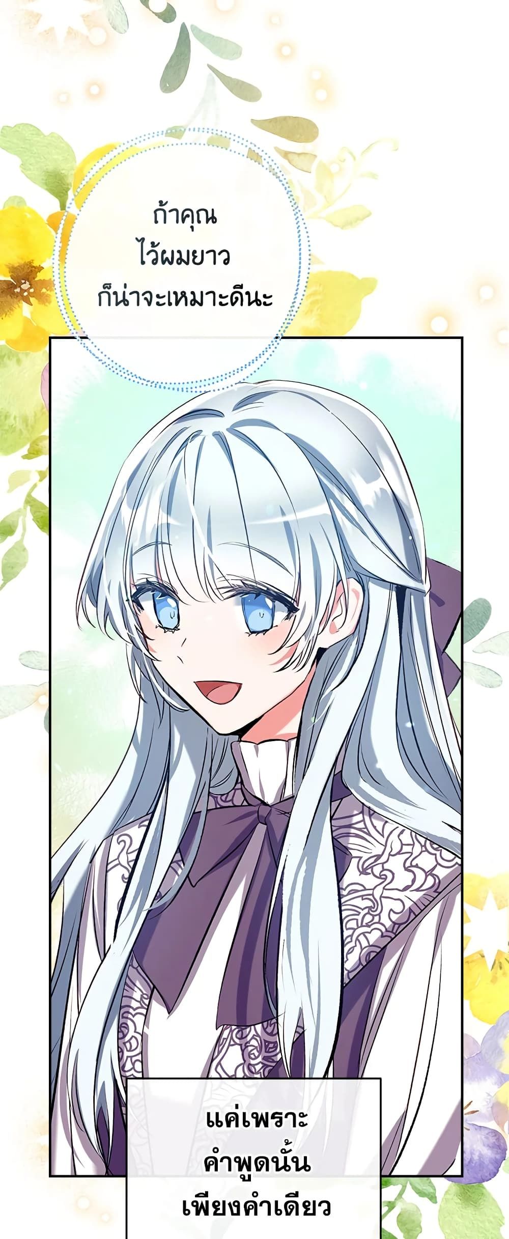 Can We Become a Family? ตอนที่ 45 20