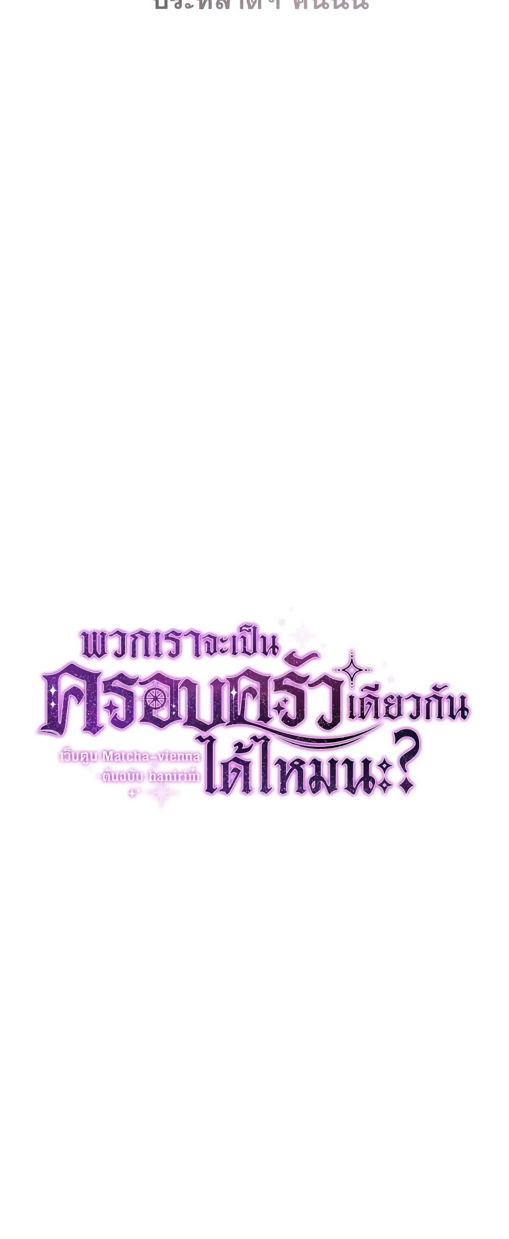 Can We Become a Family? ตอนที่ 45 6