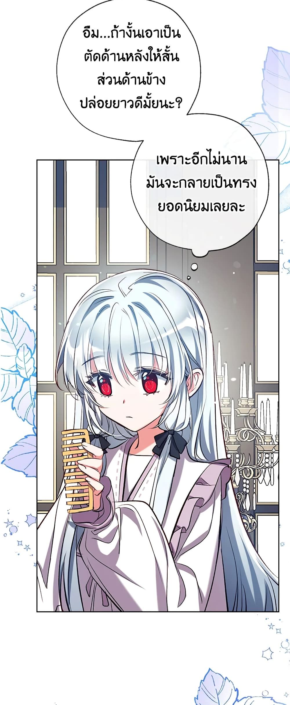 Can We Become a Family? ตอนที่ 45 35