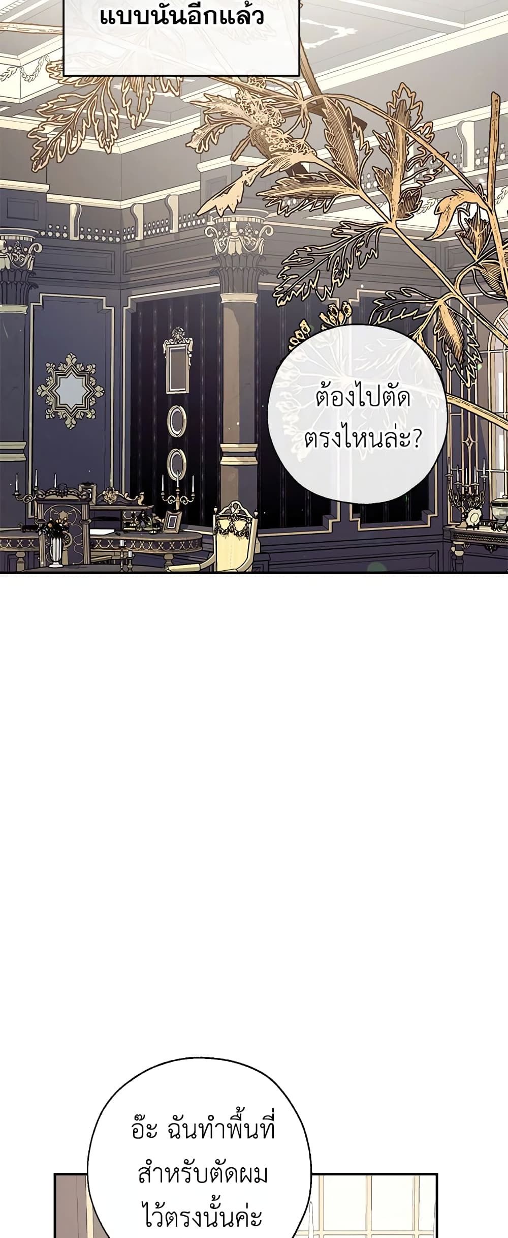 Can We Become a Family? ตอนที่ 45 23