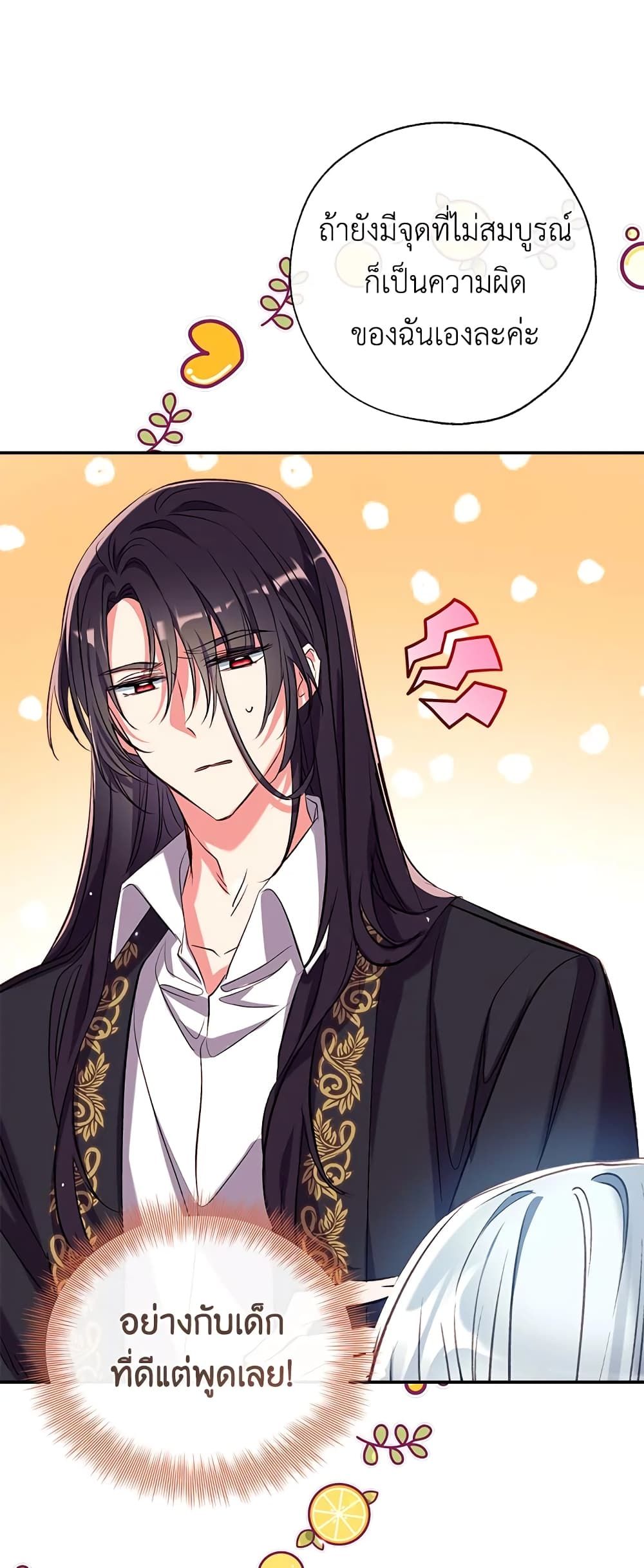 Can We Become a Family? ตอนที่ 45 25