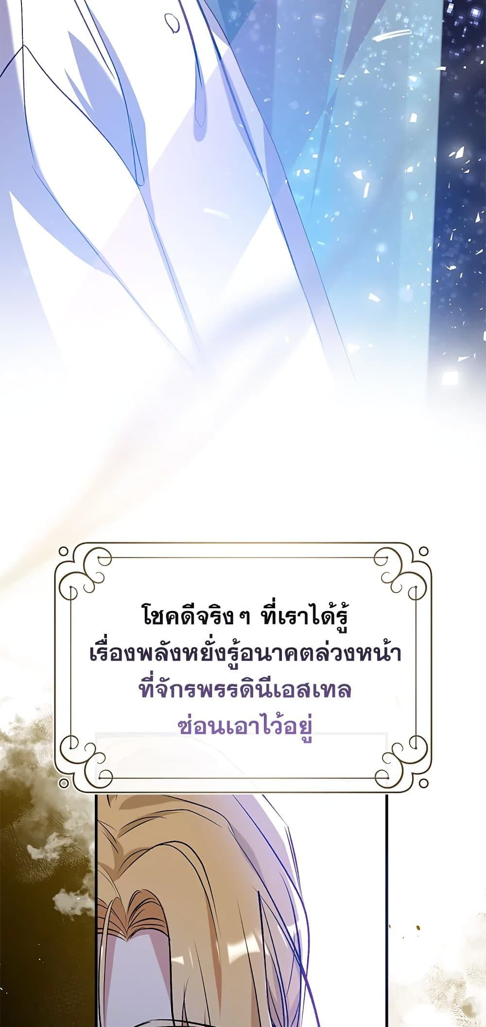 Can We Become a Family? ตอนที่ 46 3