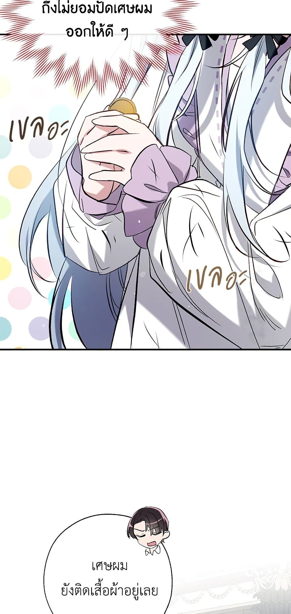 Can We Become a Family? ตอนที่ 46 22