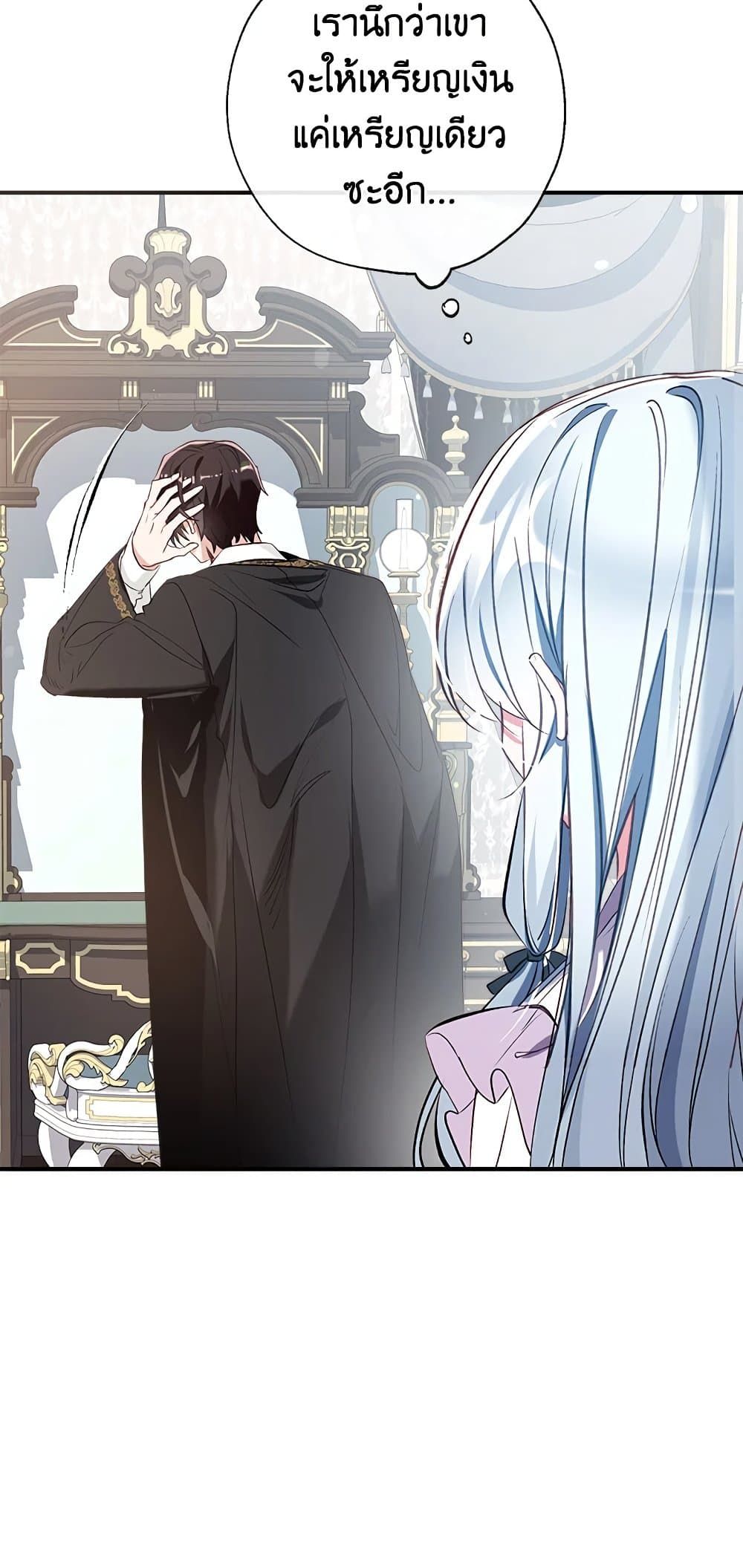 Can We Become a Family? ตอนที่ 46 20