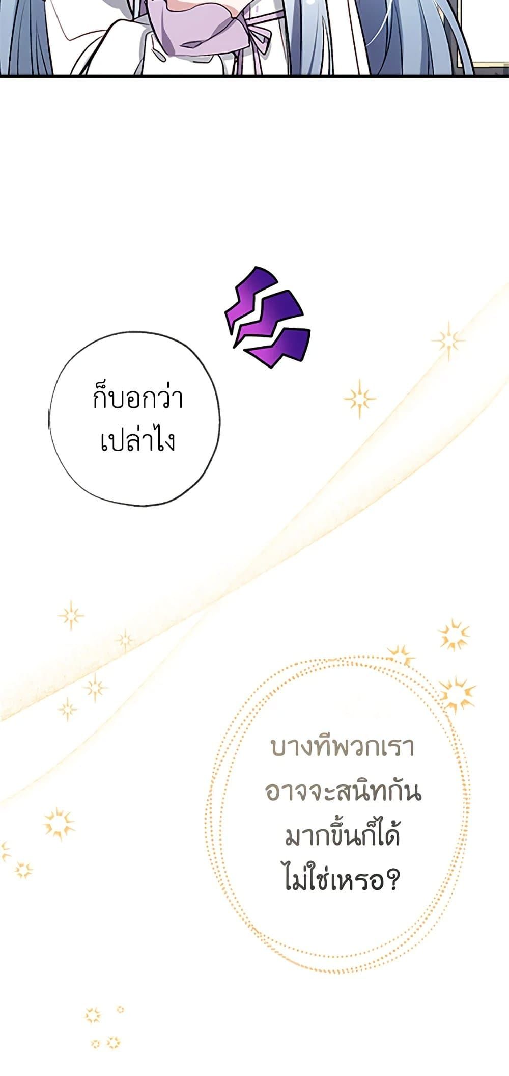 Can We Become a Family? ตอนที่ 46 30