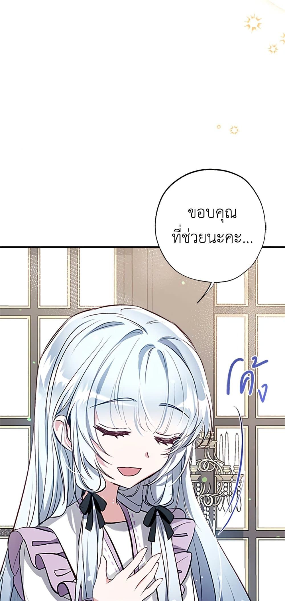 Can We Become a Family? ตอนที่ 46 29