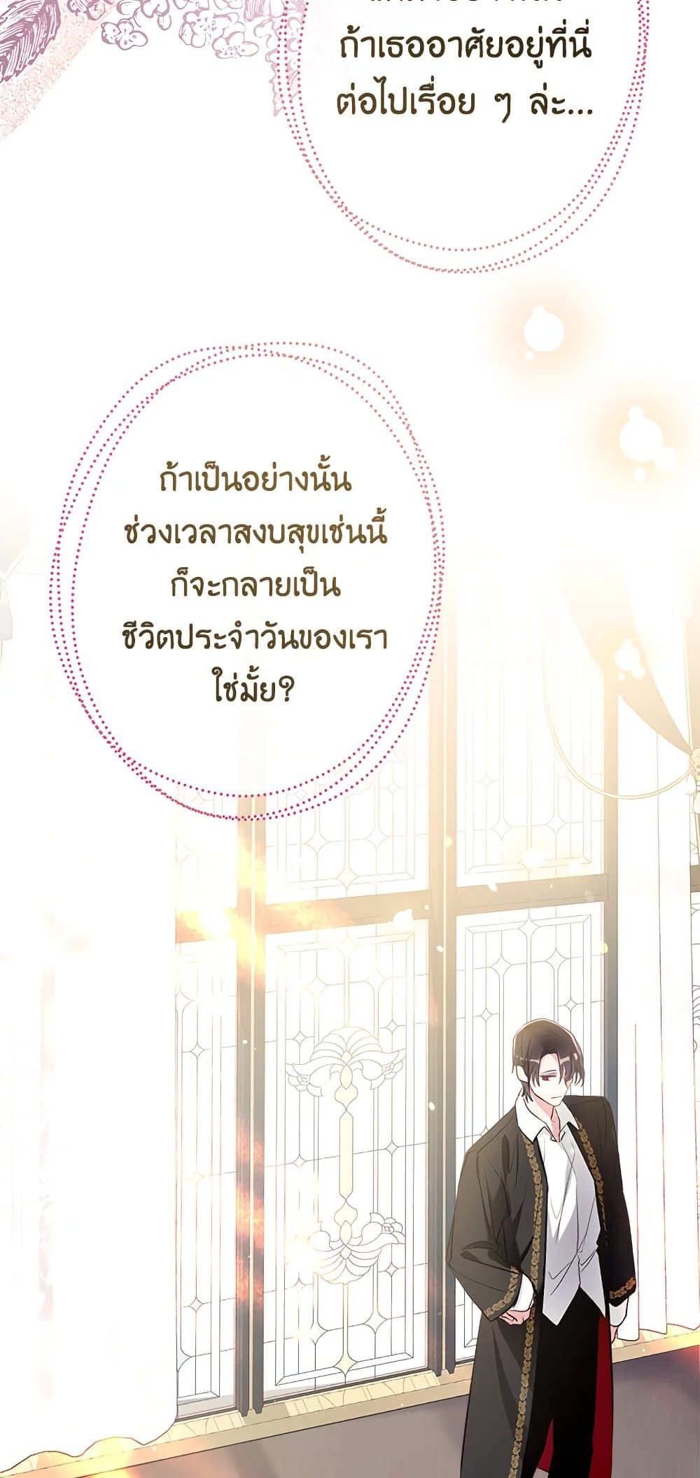 Can We Become a Family? ตอนที่ 46 38