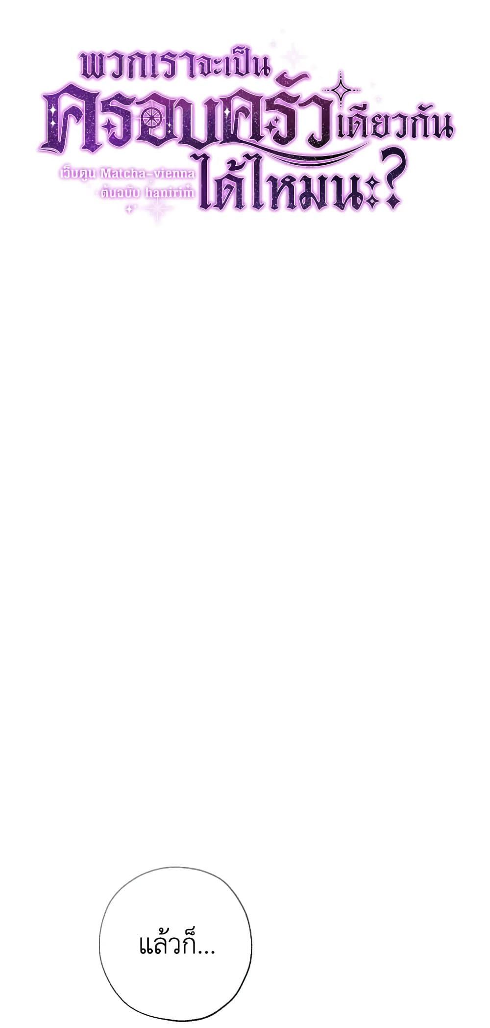 Can We Become a Family? ตอนที่ 47 4